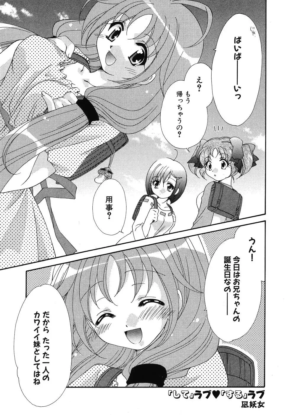 Imouto Naburi ~Imouto Anthology~ | The Violated Lovely Sister Fhentai - Page 88