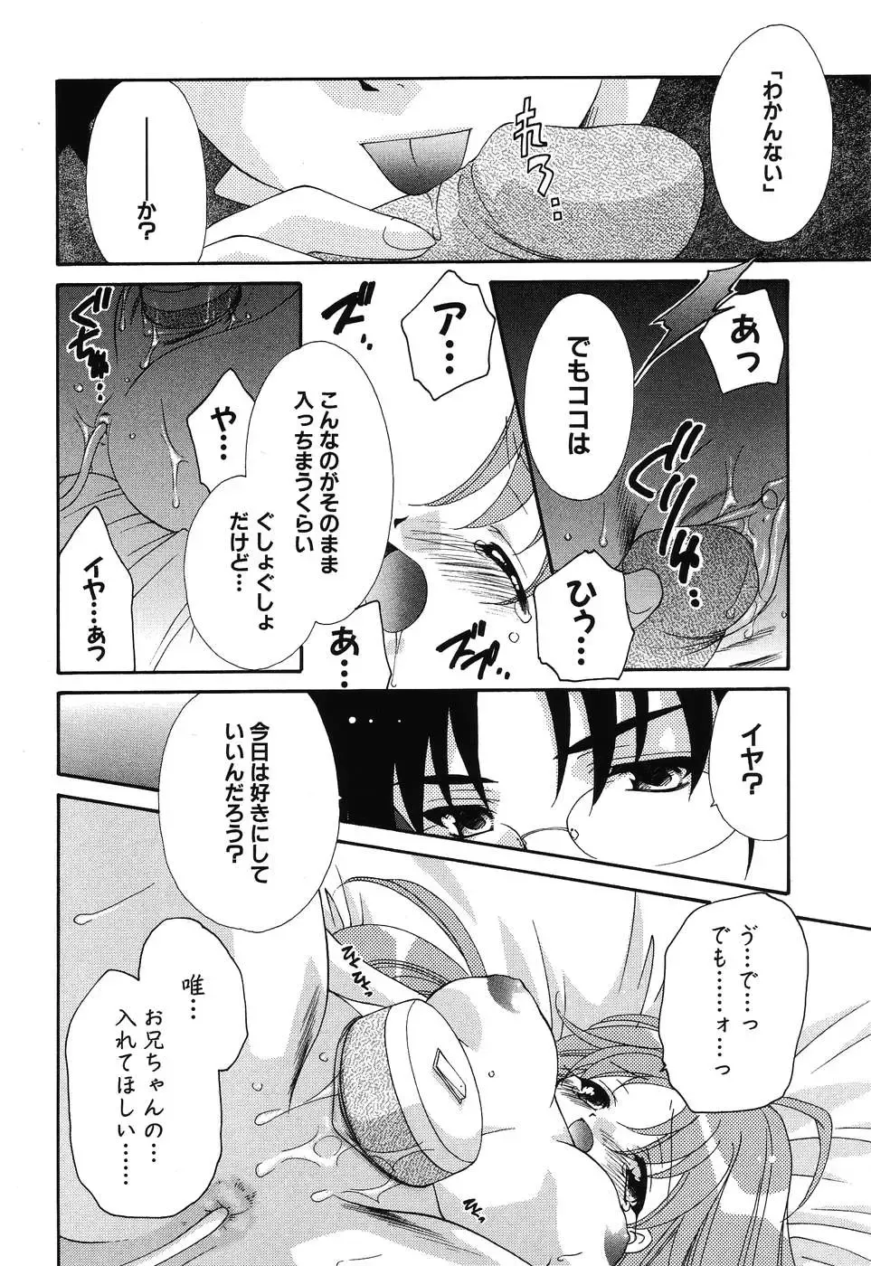 Imouto Naburi ~Imouto Anthology~ | The Violated Lovely Sister Fhentai - Page 91