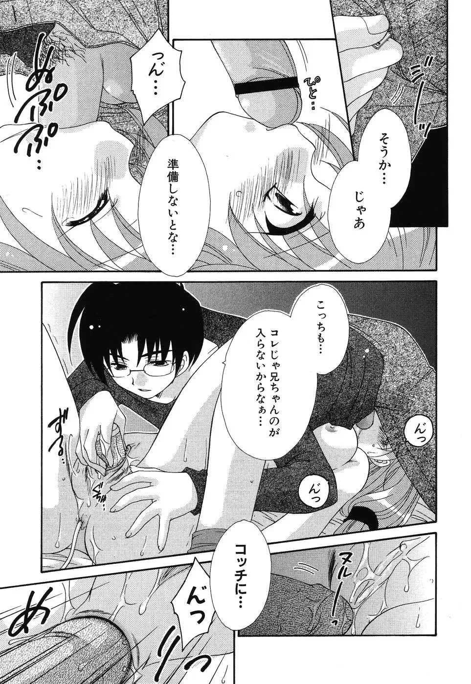 Imouto Naburi ~Imouto Anthology~ | The Violated Lovely Sister Fhentai - Page 92