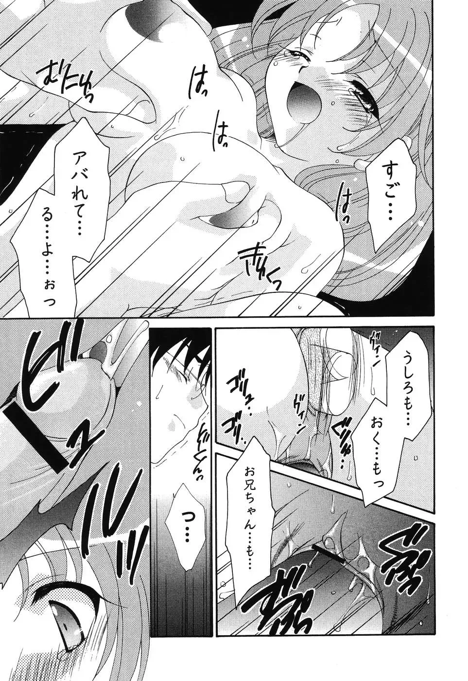 Imouto Naburi ~Imouto Anthology~ | The Violated Lovely Sister Fhentai - Page 96