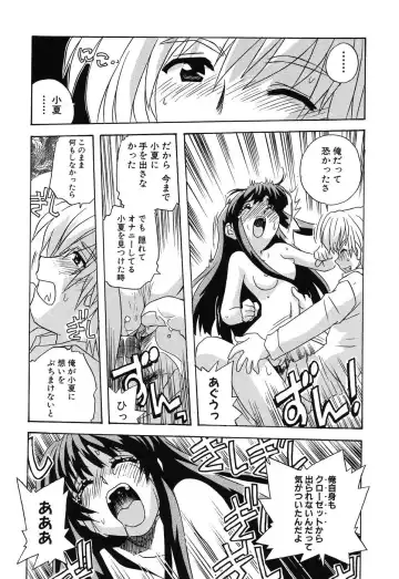 Imouto Naburi ~Imouto Anthology~ | The Violated Lovely Sister Fhentai - Page 131