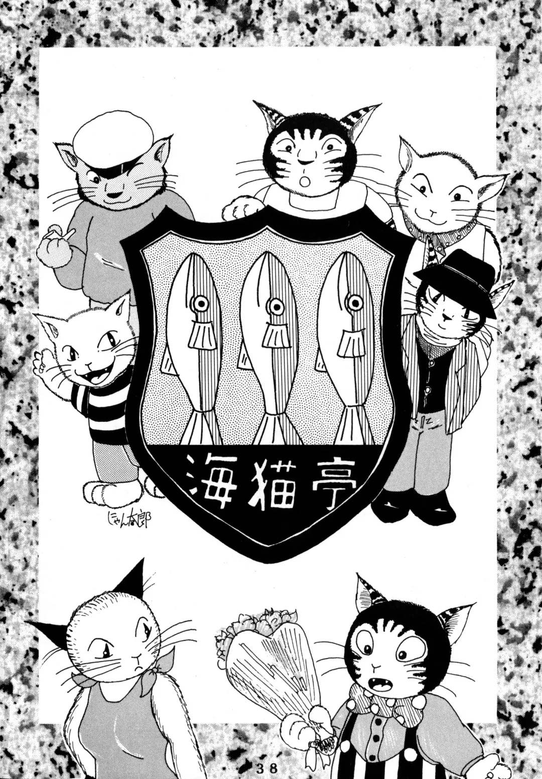 [Chibineco Master - Scope Cat] Uminekotei Soushuuhen Fhentai - Page 38