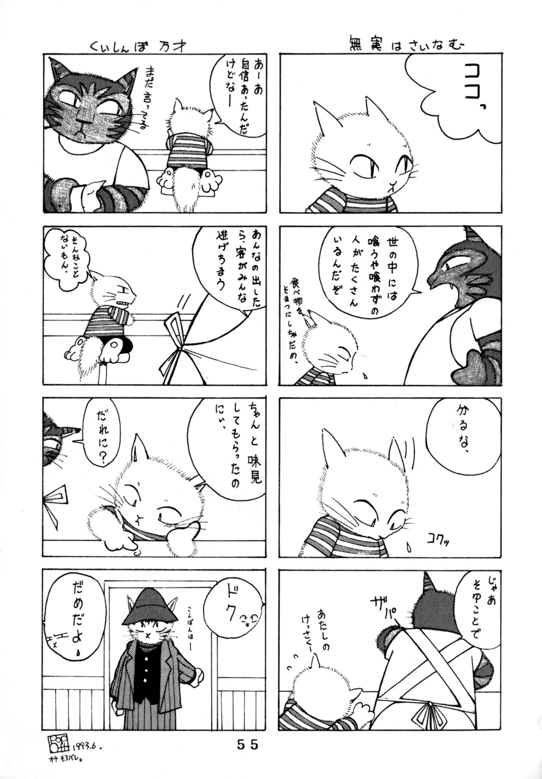 [Chibineco Master - Scope Cat] Uminekotei Soushuuhen Fhentai - Page 55