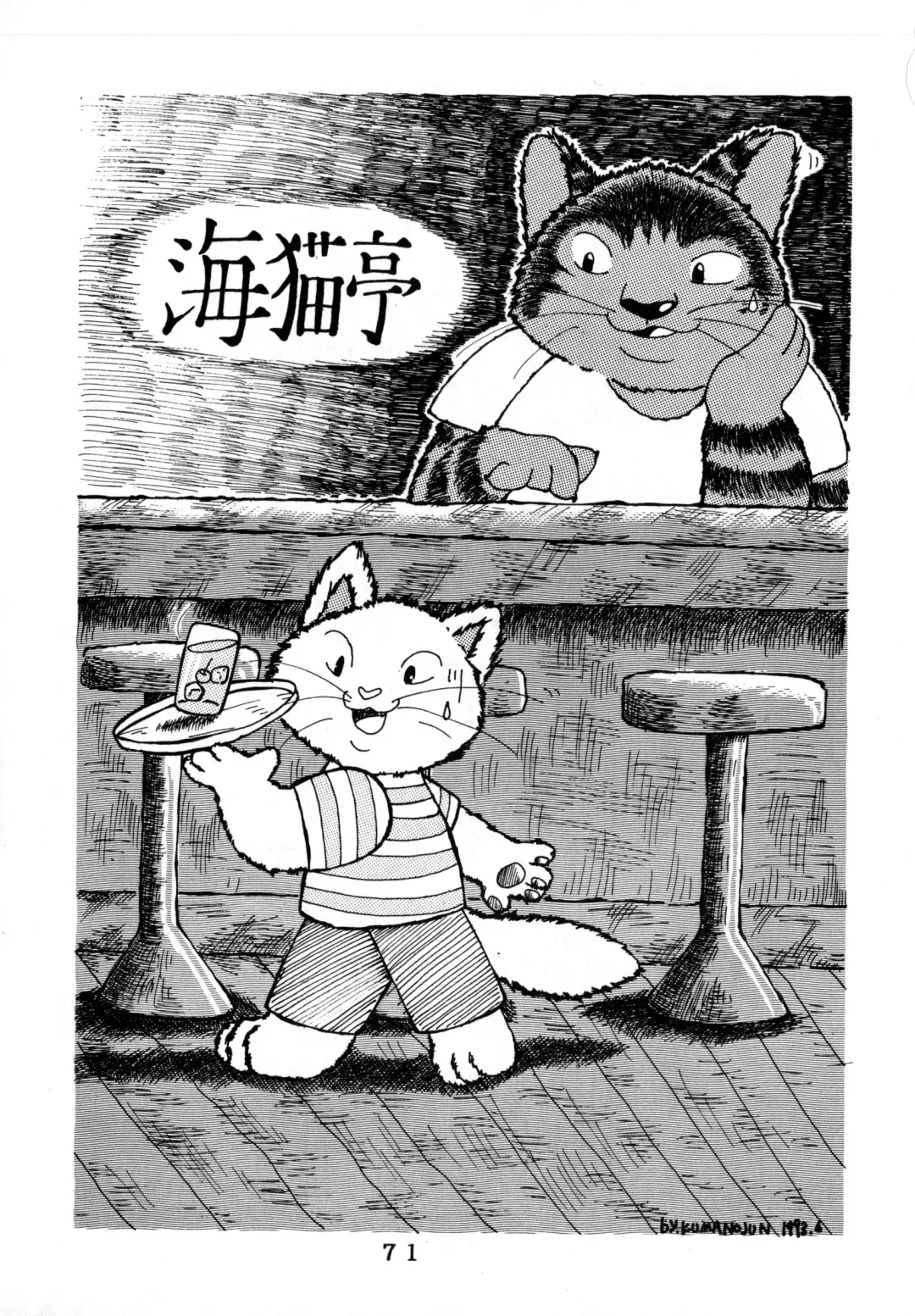 [Chibineco Master - Scope Cat] Uminekotei Soushuuhen Fhentai - Page 71