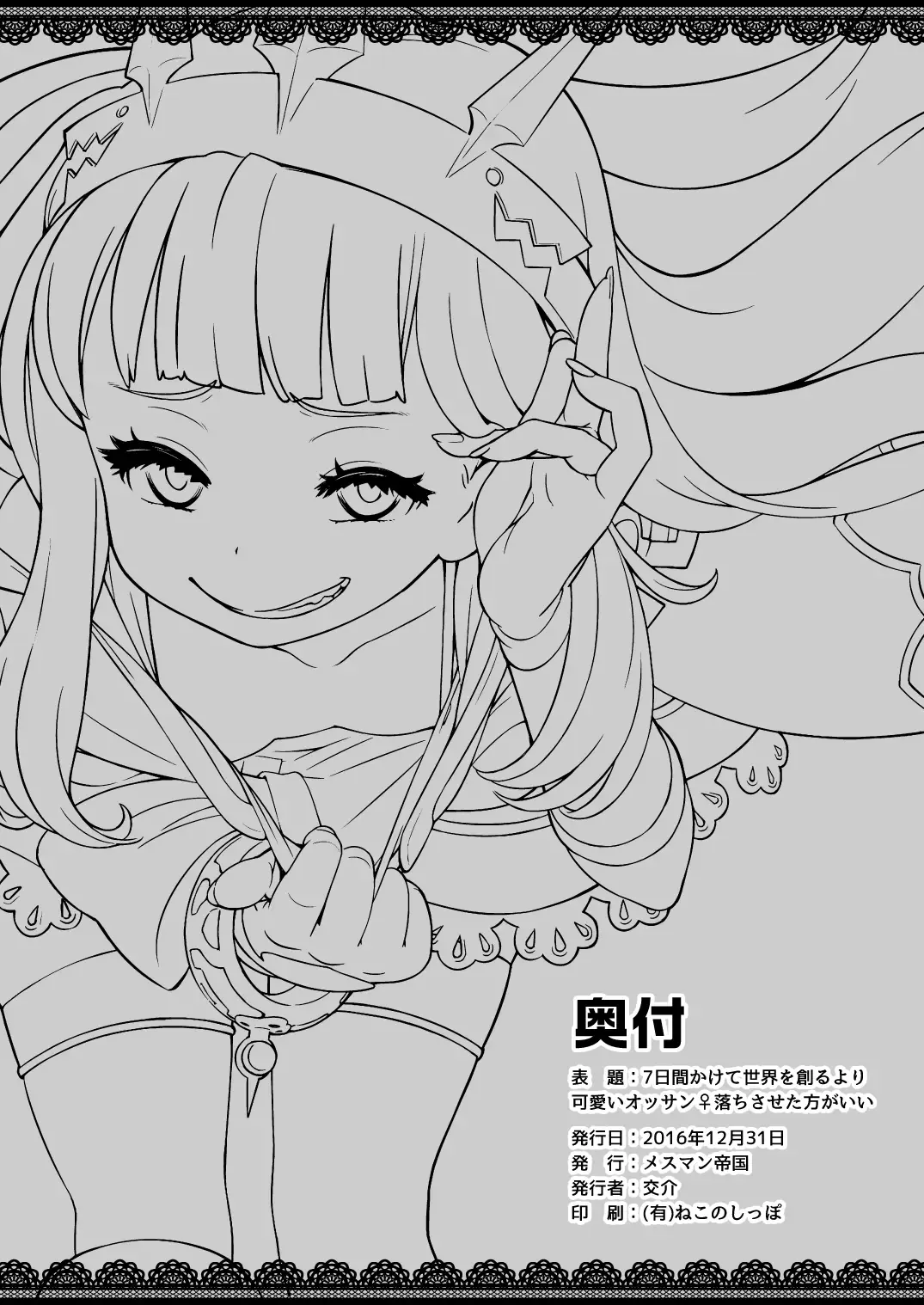 [Kogawa Masayoshi - Kousuke] 7-kakan Kakete Sekai o Tsukuru yori Kawaii Ossan Ochisaseta Hou ga Ii Fhentai - Page 22