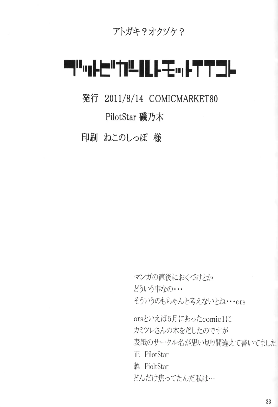 [Iso Nogi] Buttobi Girl to Motto Ii Koto Fhentai - Page 32