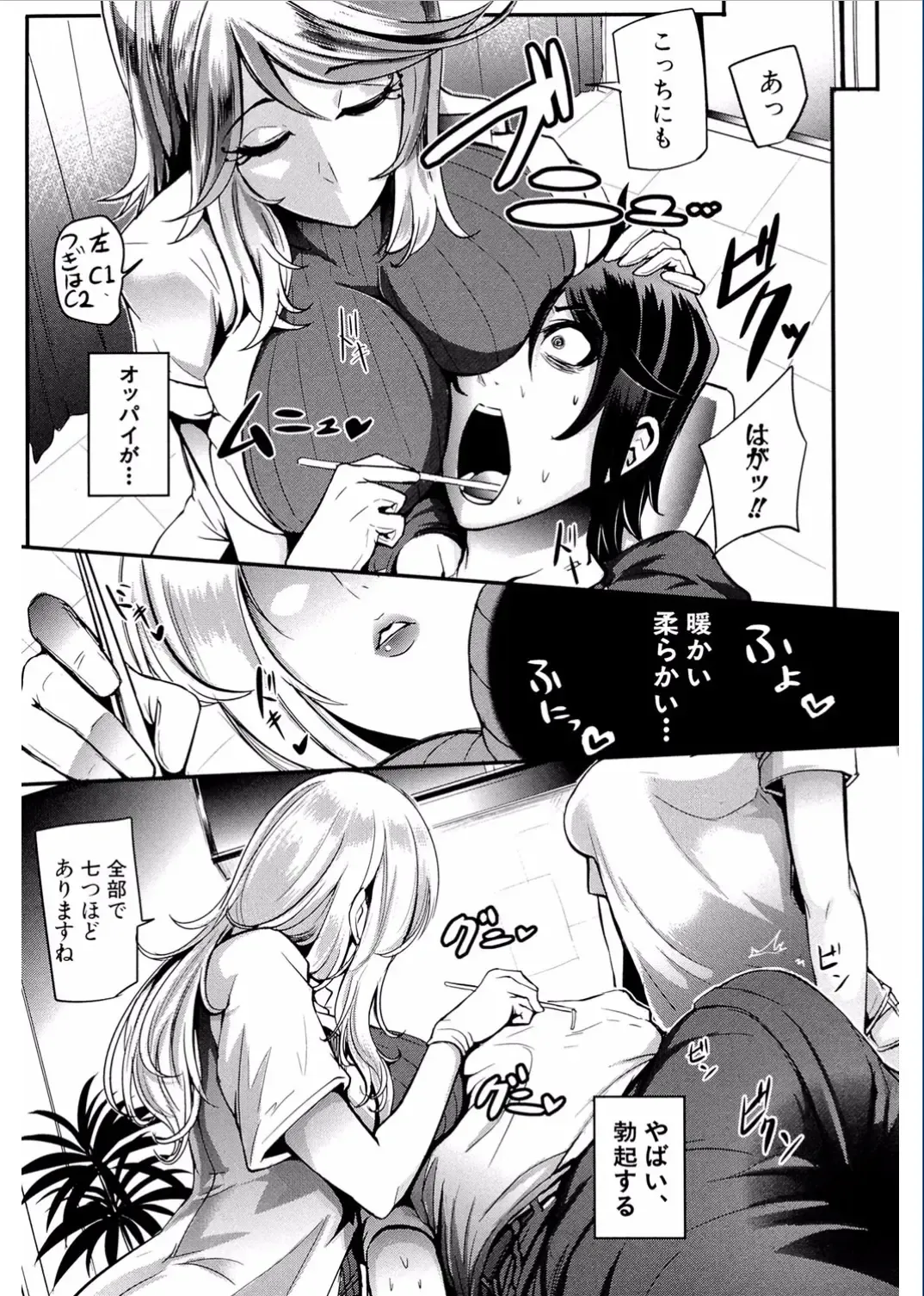 [Otochichi] Gamandekinai Mesuana Fhentai - Page 125
