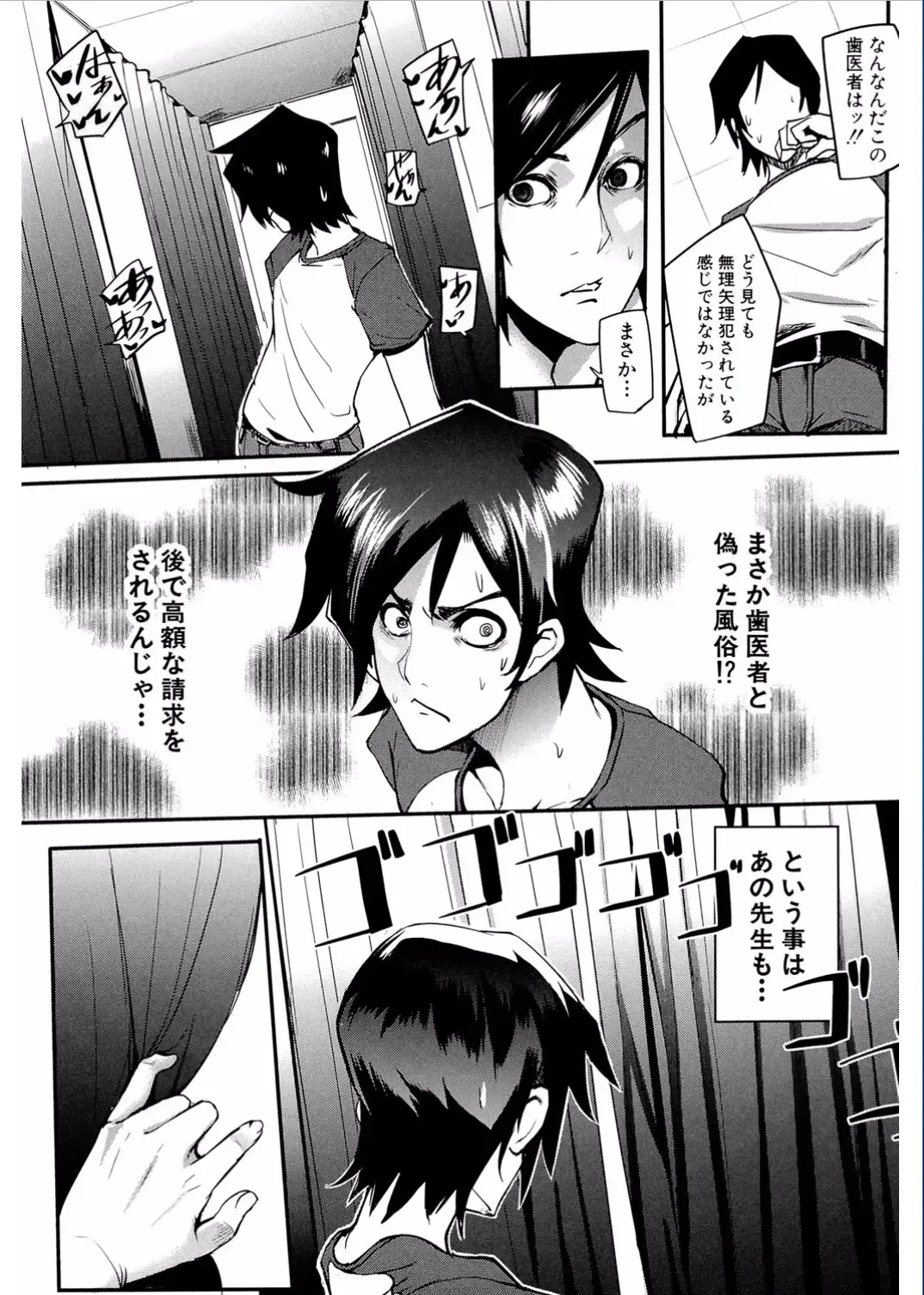 [Otochichi] Gamandekinai Mesuana Fhentai - Page 140