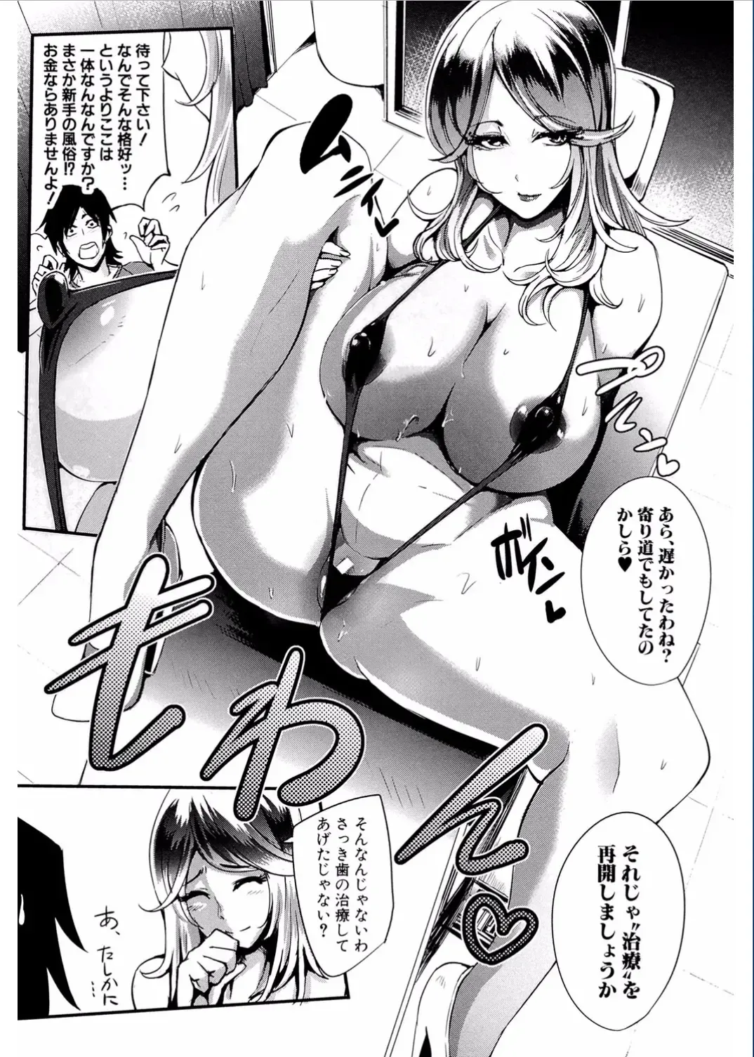 [Otochichi] Gamandekinai Mesuana Fhentai - Page 141