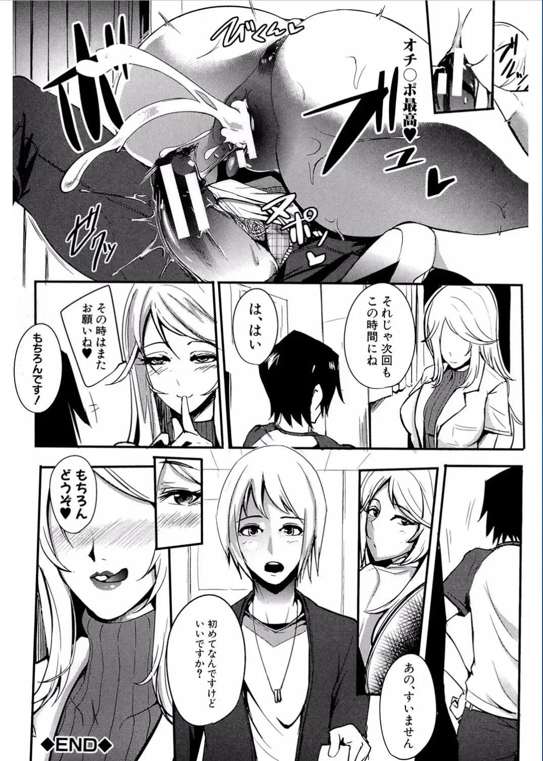 [Otochichi] Gamandekinai Mesuana Fhentai - Page 164