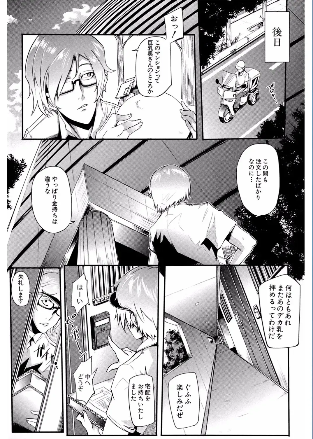 [Otochichi] Gamandekinai Mesuana Fhentai - Page 169