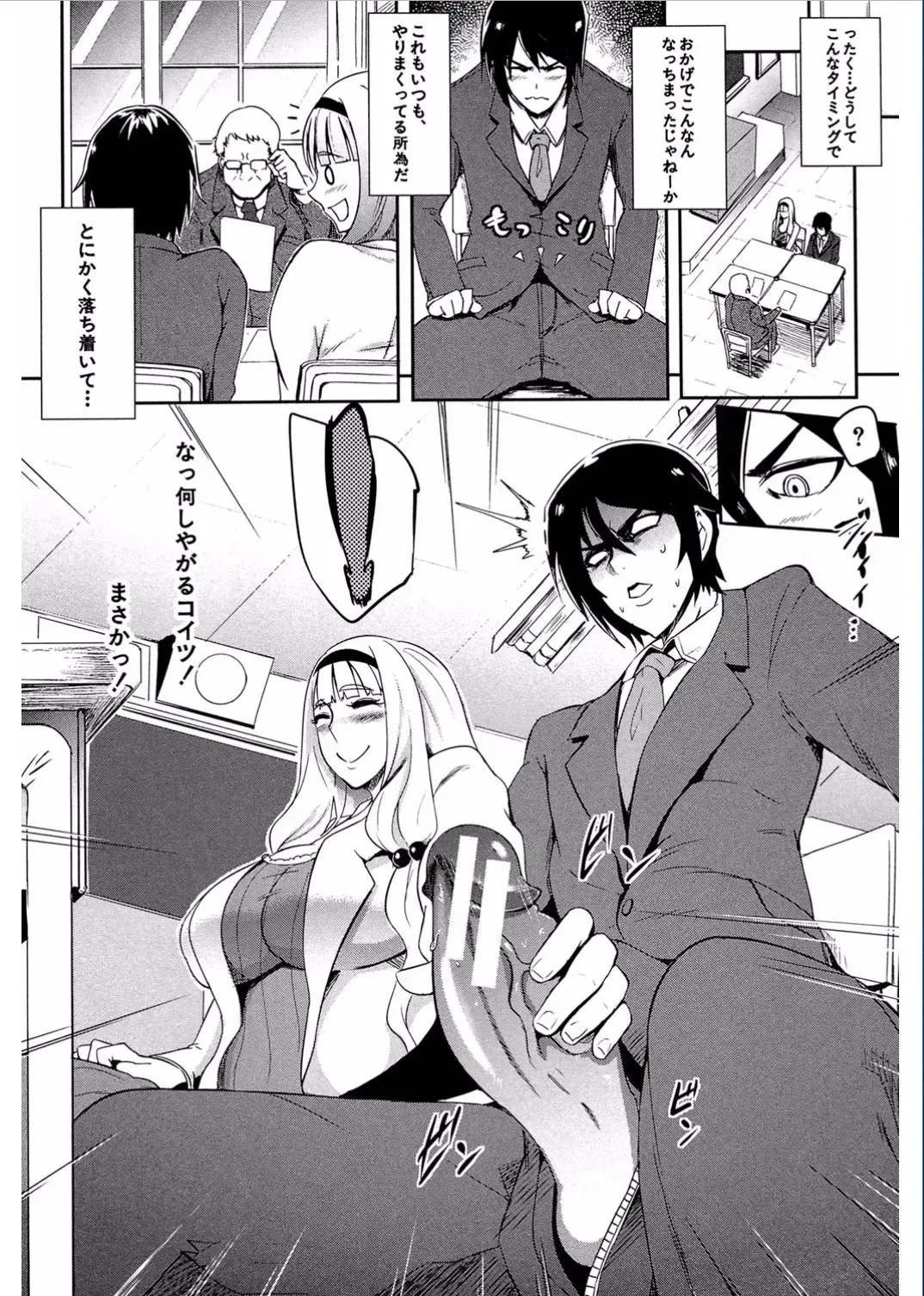 [Otochichi] Gamandekinai Mesuana Fhentai - Page 24