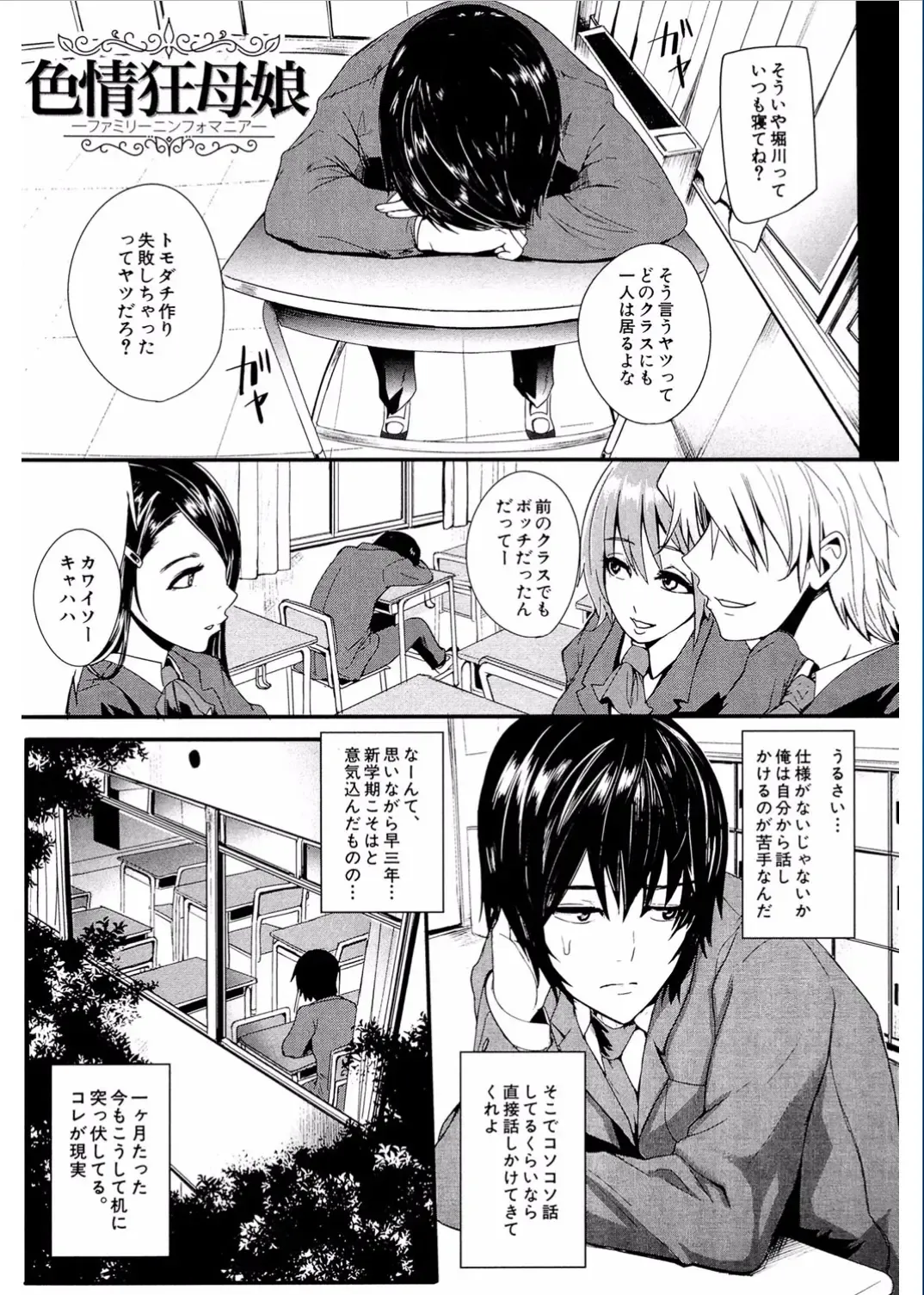 [Otochichi] Gamandekinai Mesuana Fhentai - Page 45