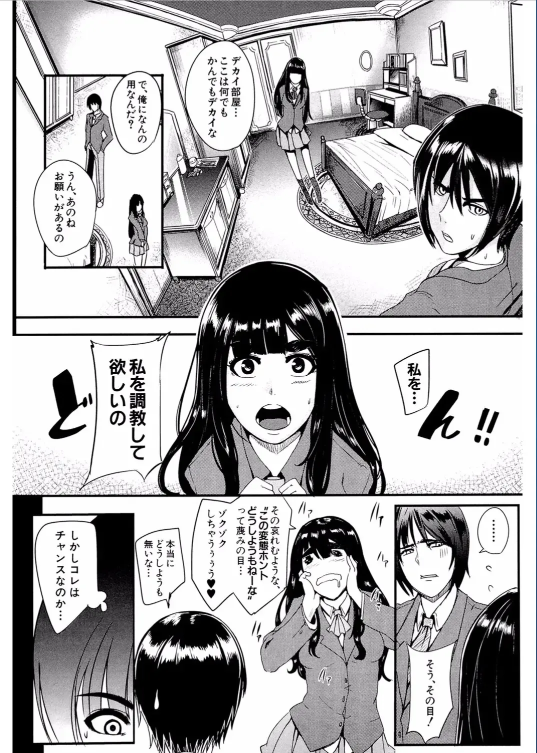[Otochichi] Gamandekinai Mesuana Fhentai - Page 54