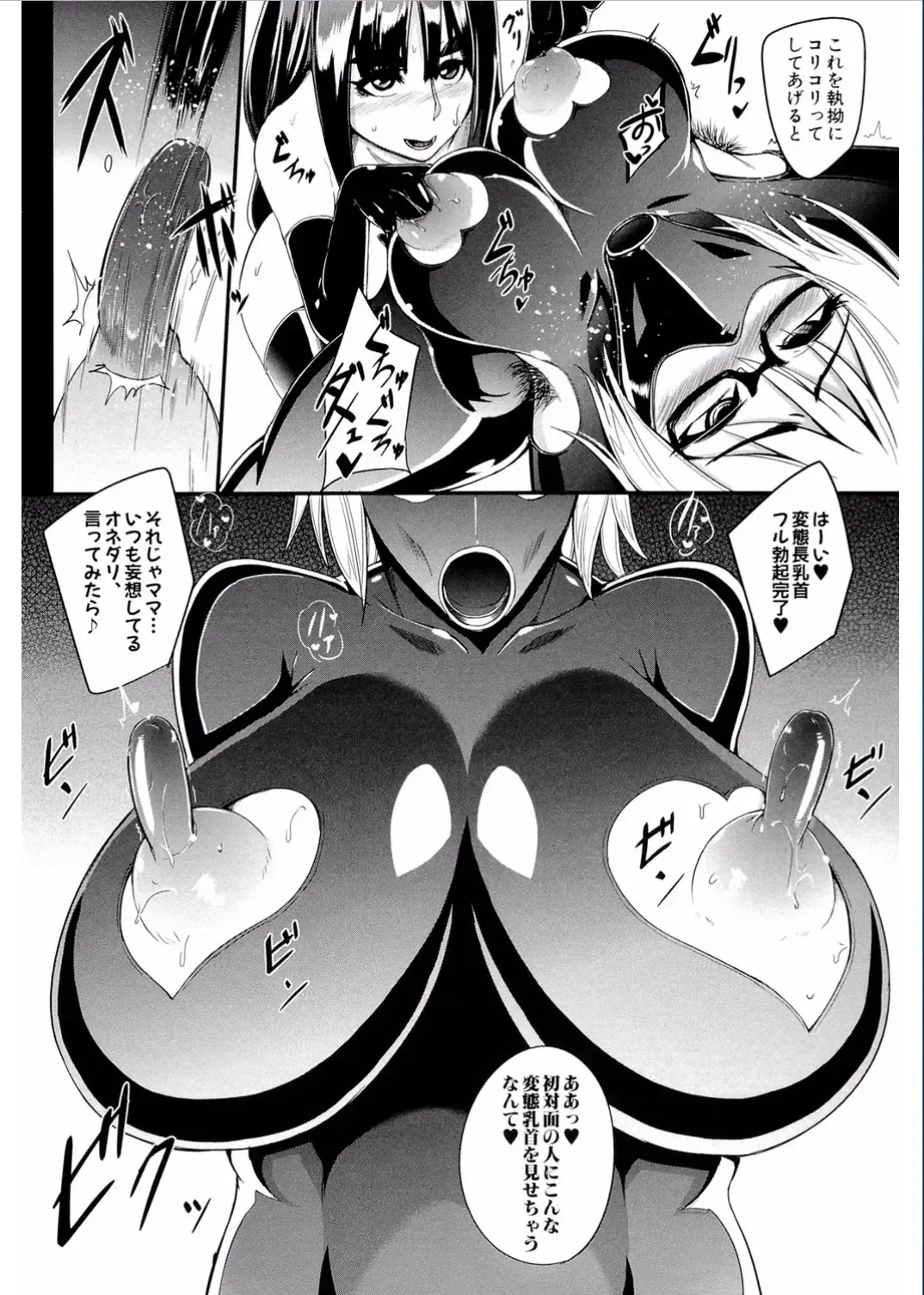 [Otochichi] Gamandekinai Mesuana Fhentai - Page 70