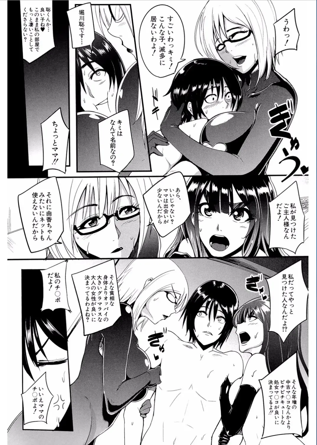 [Otochichi] Gamandekinai Mesuana Fhentai - Page 76