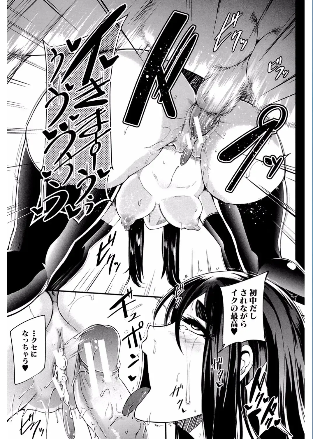 [Otochichi] Gamandekinai Mesuana Fhentai - Page 83