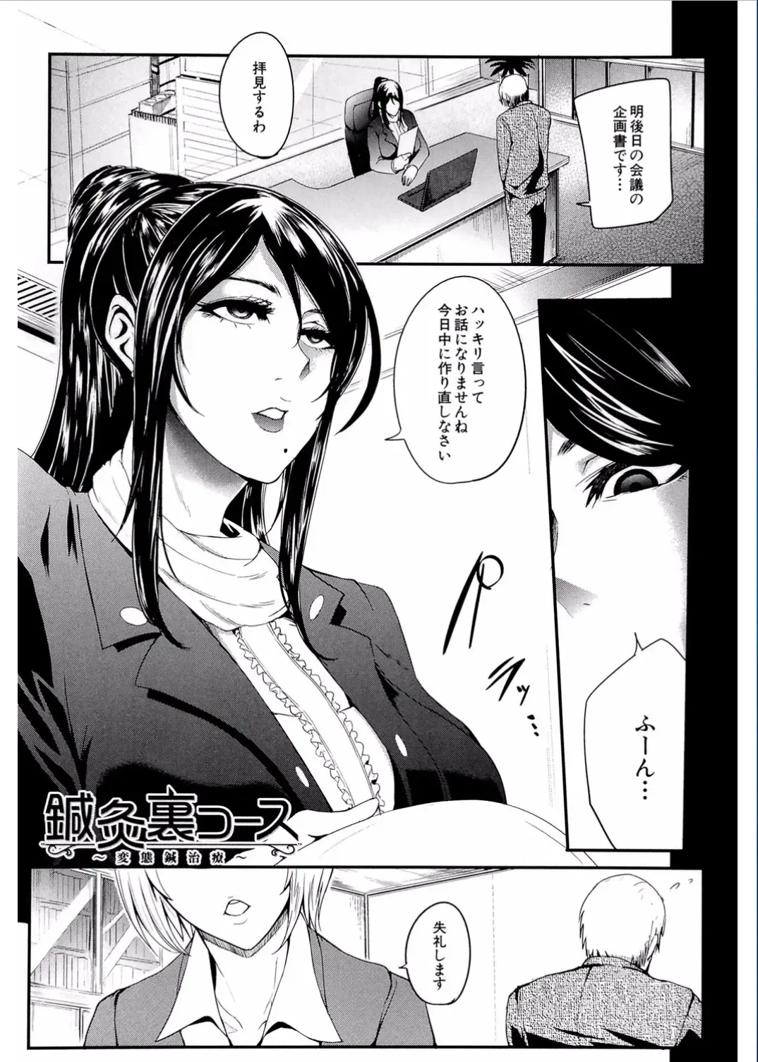 [Otochichi] Gamandekinai Mesuana Fhentai - Page 89