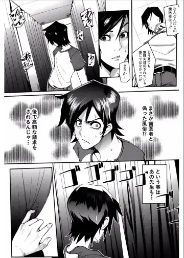 [Otochichi] Gamandekinai Mesuana Fhentai - Page 140