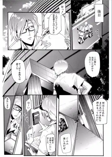 [Otochichi] Gamandekinai Mesuana Fhentai - Page 169