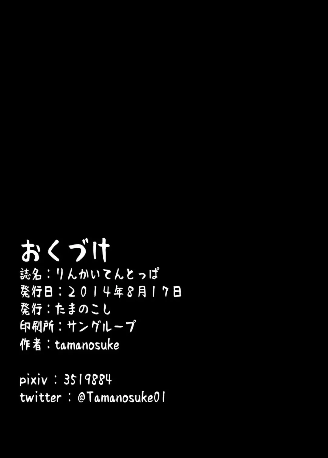 [Tamanosuke] Rinkaiten Toppa Fhentai - Page 21