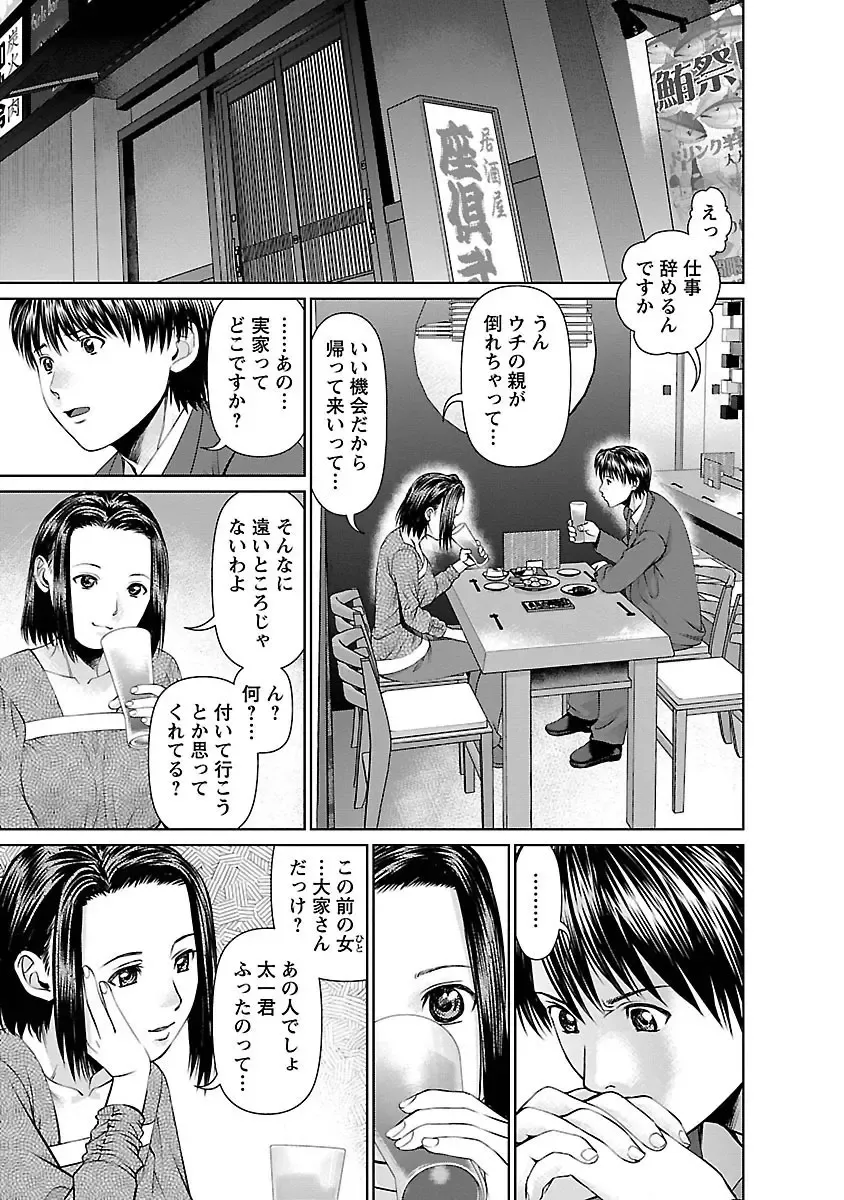 [Usi] Tonari no Hitozuma Ooya-san 1 Fhentai - Page 119