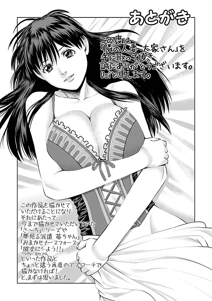 [Usi] Tonari no Hitozuma Ooya-san 1 Fhentai - Page 174