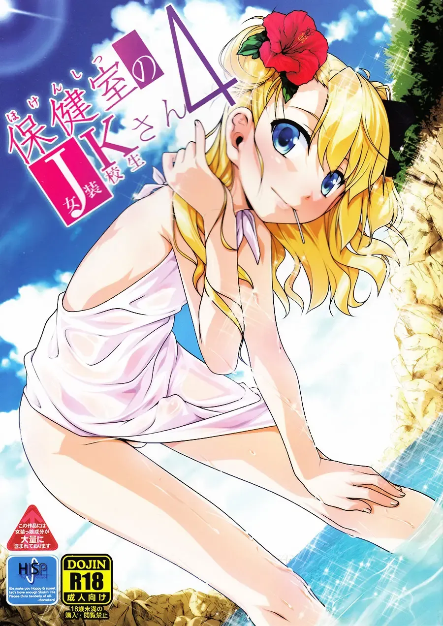 [Aogiri Penta] Hokenshitsu no JK-san 4 Fhentai - Page 1