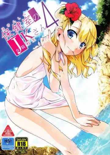 Read [Aogiri Penta] Hokenshitsu no JK-san 4 - Fhentai