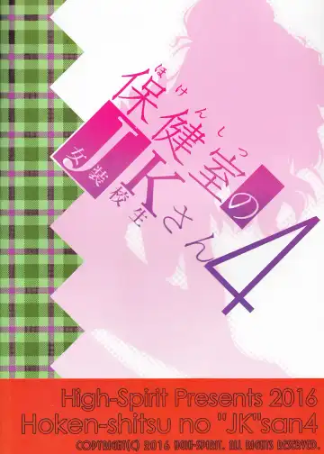 [Aogiri Penta] Hokenshitsu no JK-san 4 Fhentai - Page 26