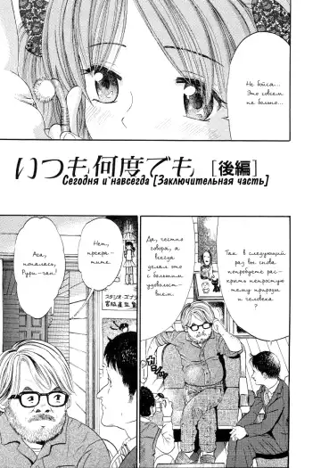 [Ogawa Kanran] Itsumo Nandemo | Сегодня и навсегда Fhentai - Page 19