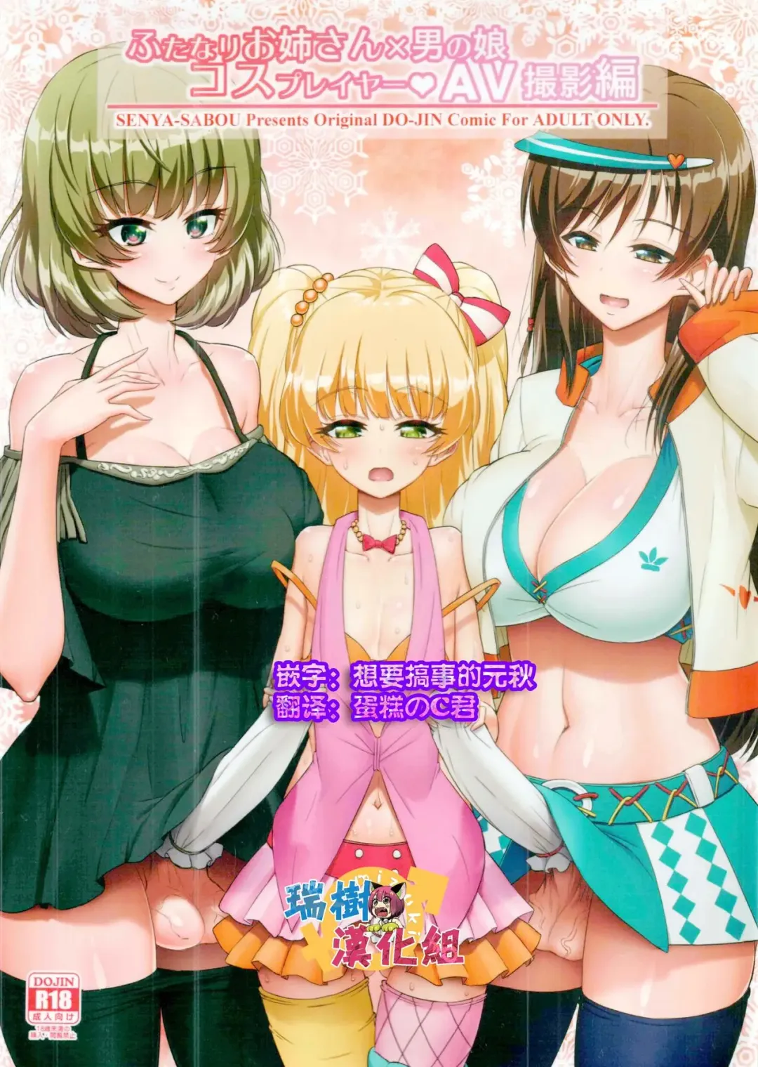 [Alpha Alf Layla - Ogata Mamimi] Futanari Onee-san x Otokonoko Cosplayer AV Satsuei Hen Kanzenban Fhentai - Page 2