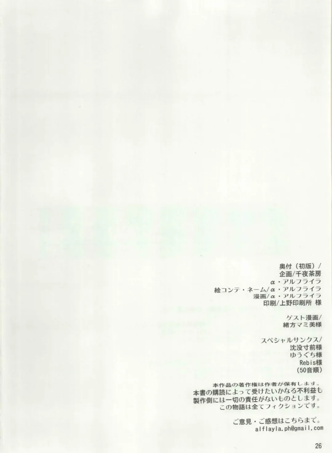 [Alpha Alf Layla - Ogata Mamimi] Futanari Onee-san x Otokonoko Cosplayer AV Satsuei Hen Kanzenban Fhentai - Page 26