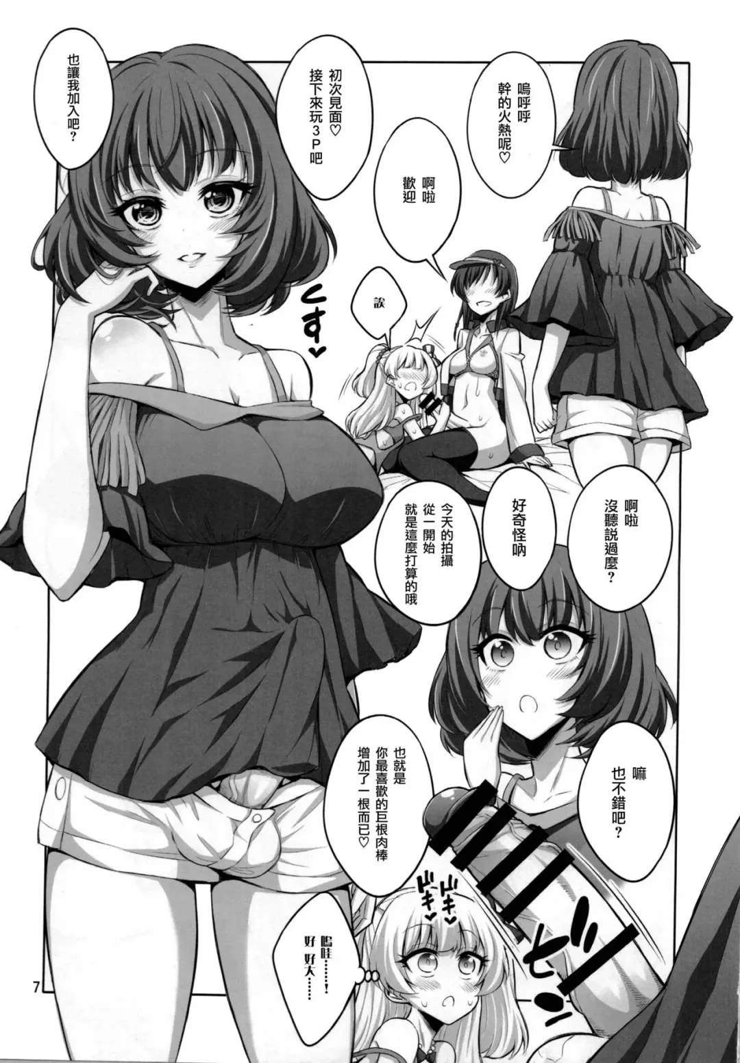 [Alpha Alf Layla - Ogata Mamimi] Futanari Onee-san x Otokonoko Cosplayer AV Satsuei Hen Kanzenban Fhentai - Page 7