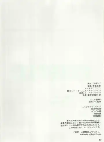 [Alpha Alf Layla - Ogata Mamimi] Futanari Onee-san x Otokonoko Cosplayer AV Satsuei Hen Kanzenban Fhentai - Page 26