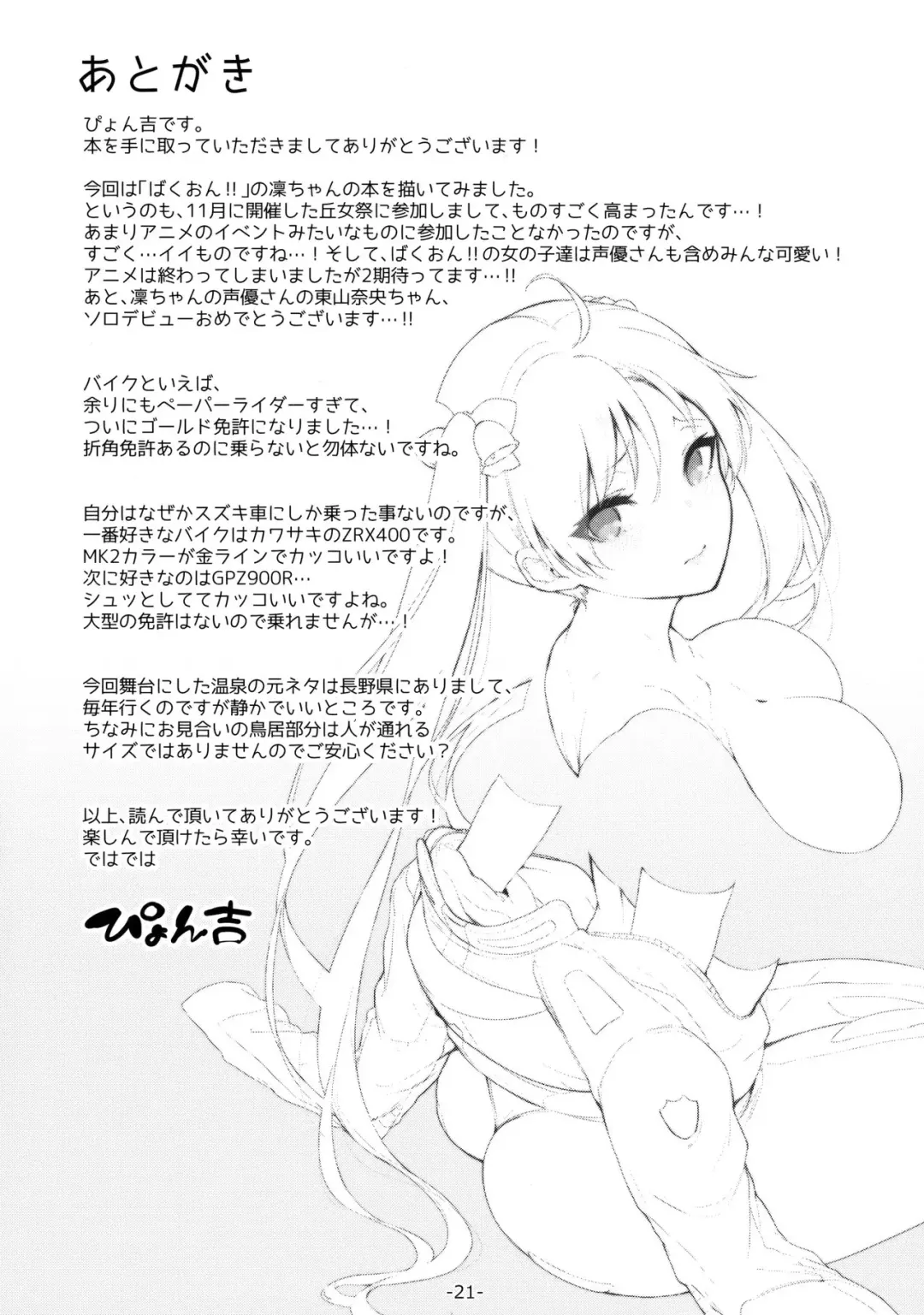 [Pyon-kti] Kabehame Rin-chan Kikiippatsu!! Fhentai - Page 20