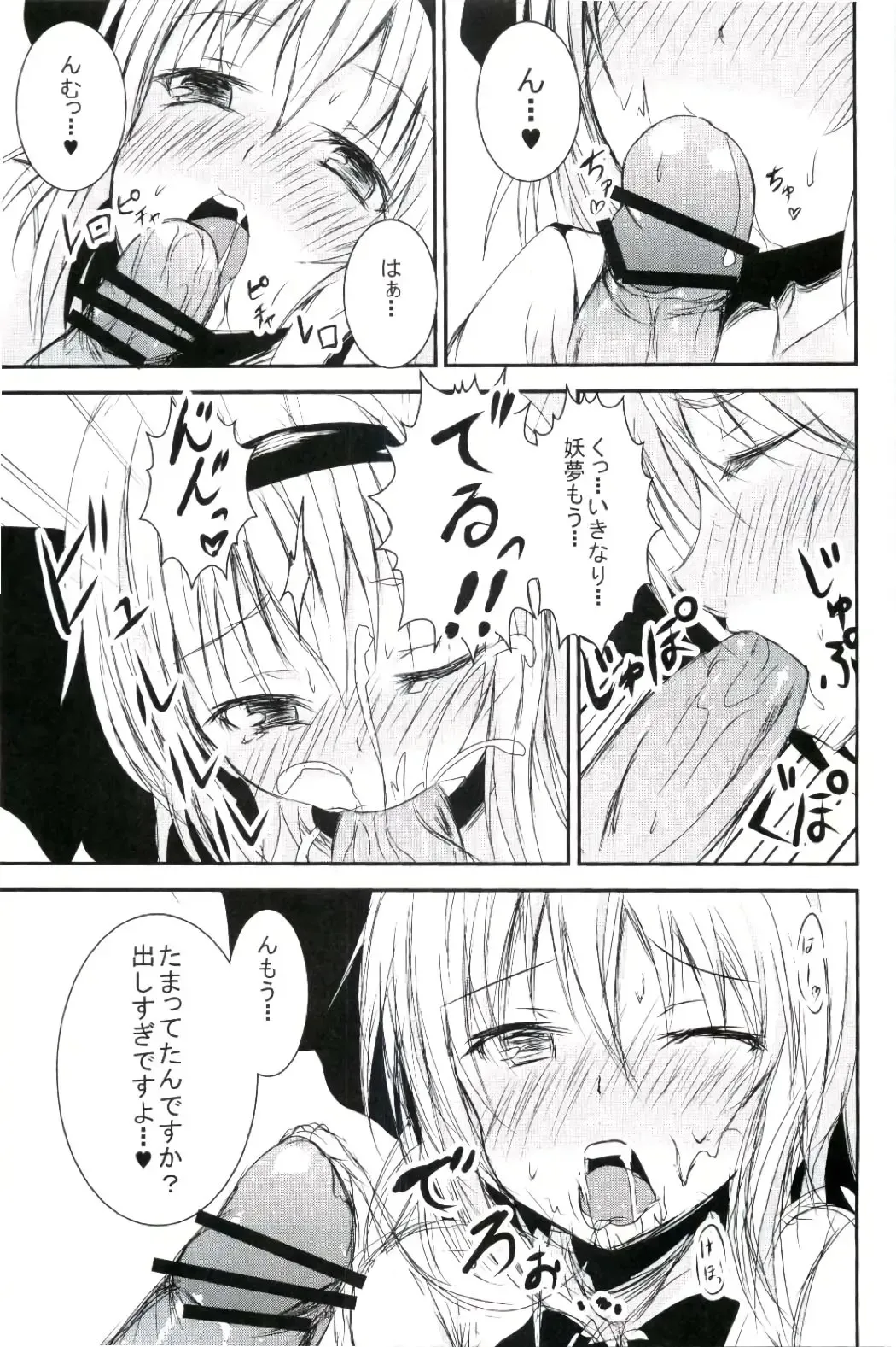 Konpaku Youmu no H na Nichijou Fhentai - Page 10