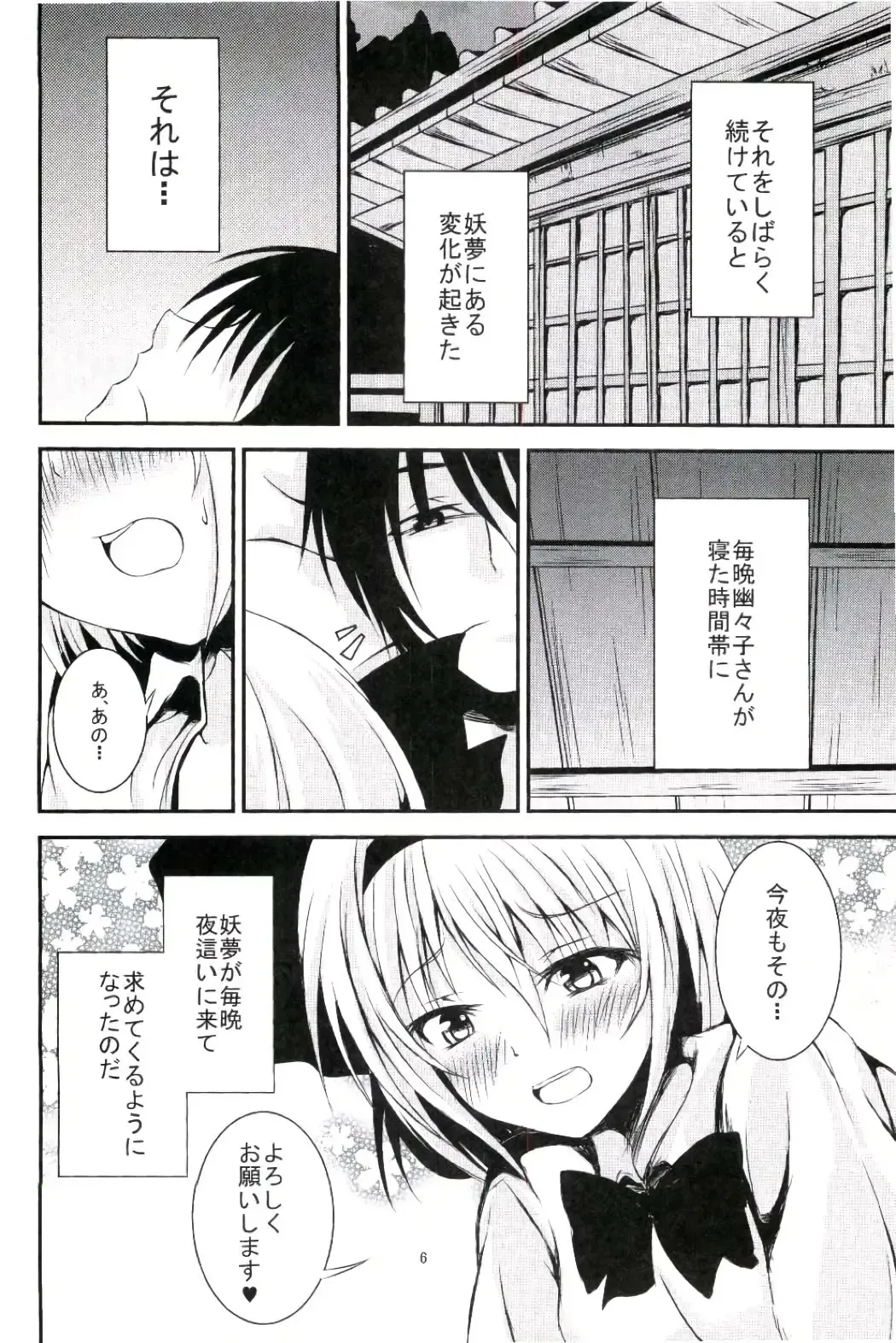 Konpaku Youmu no H na Nichijou Fhentai - Page 7
