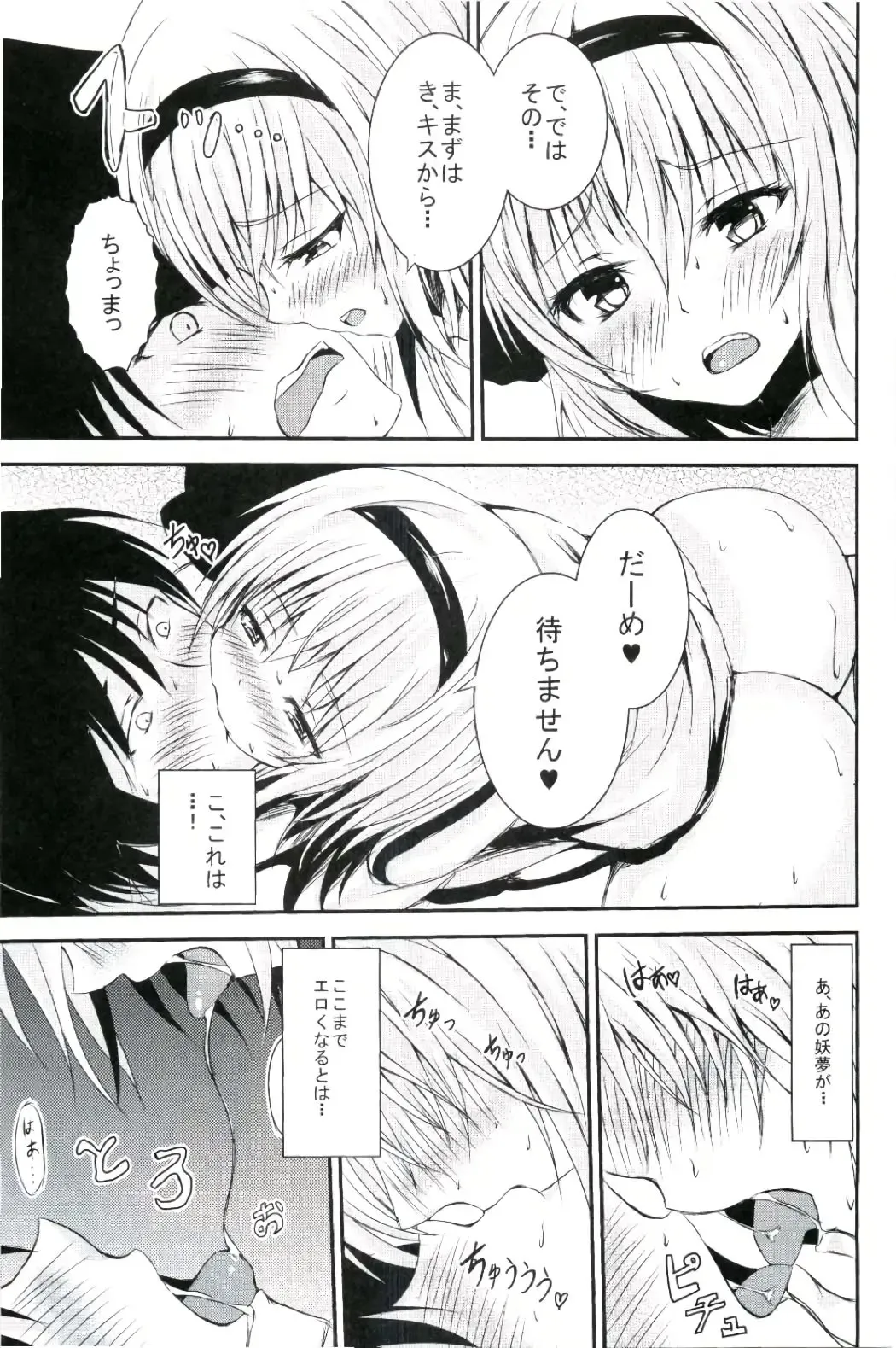 Konpaku Youmu no H na Nichijou Fhentai - Page 8