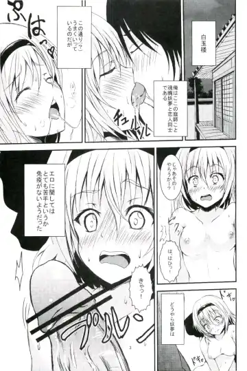 Konpaku Youmu no H na Nichijou Fhentai - Page 4