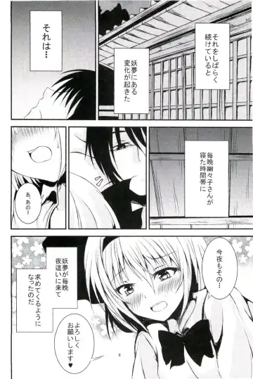 Konpaku Youmu no H na Nichijou Fhentai - Page 7