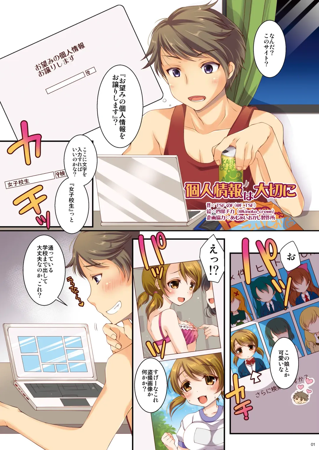 [Yotsuba Chika] Kojin Joujou wa Taisetsu ni Fhentai - Page 1