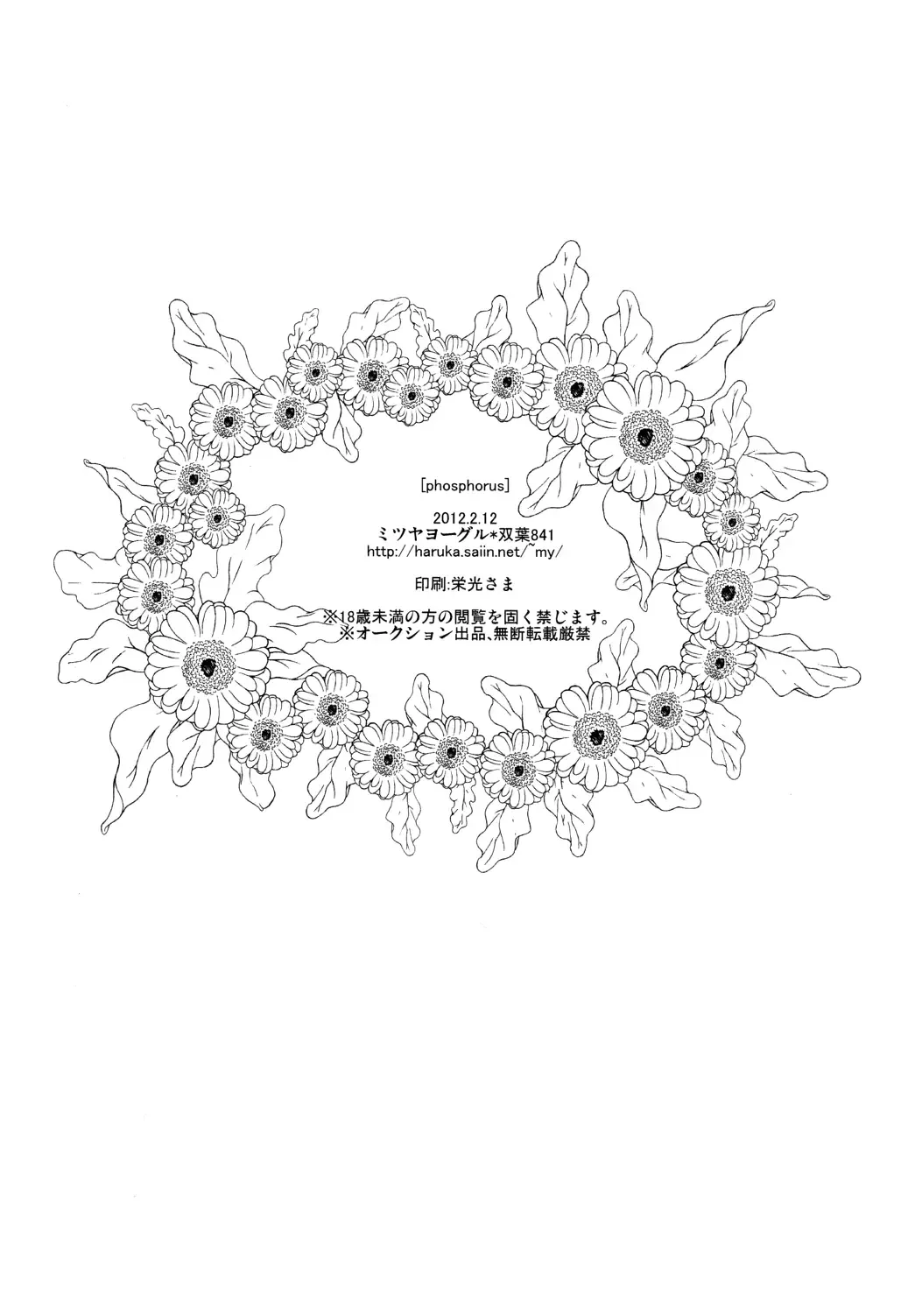 [Futaba841] Phosphorus Fhentai - Page 14