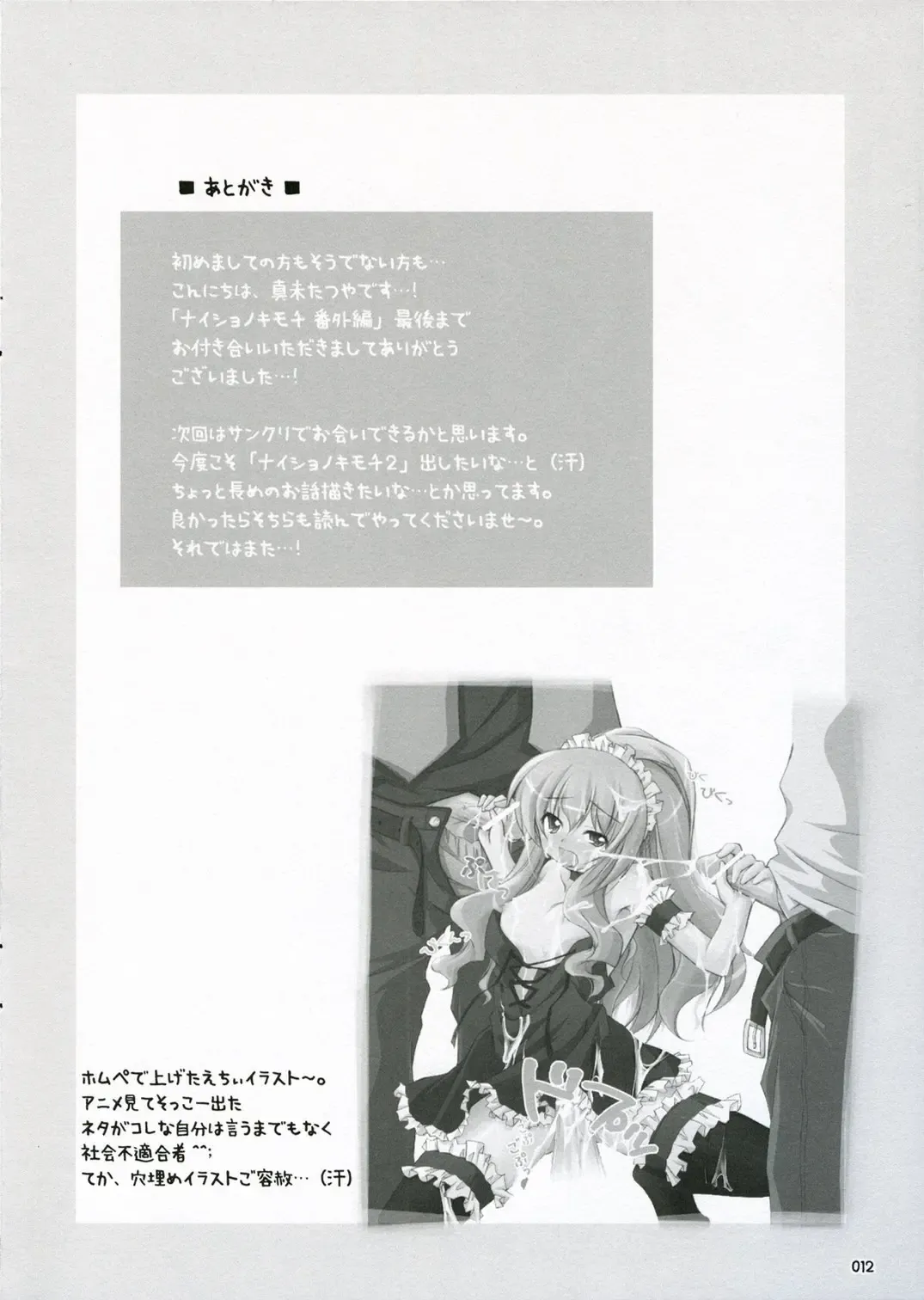 [Manami Tatsuya] Naisho no Kimochi Bangai Hen Fhentai - Page 11