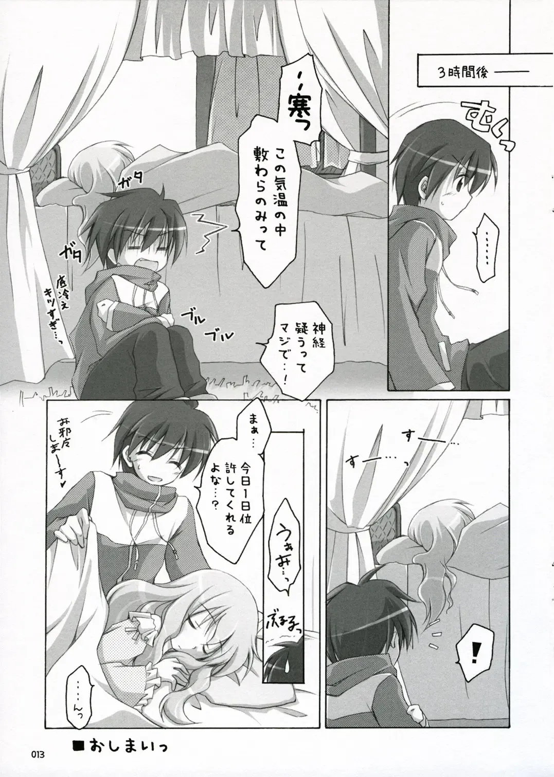 [Manami Tatsuya] Naisho no Kimochi Bangai Hen Fhentai - Page 12