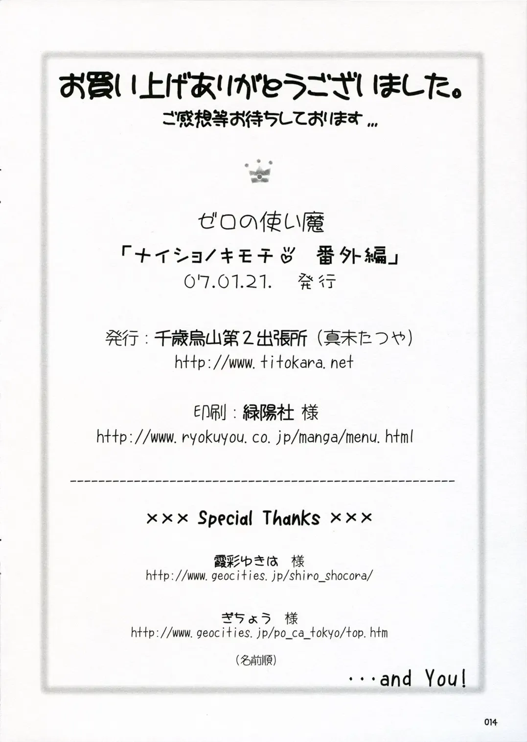 [Manami Tatsuya] Naisho no Kimochi Bangai Hen Fhentai - Page 13