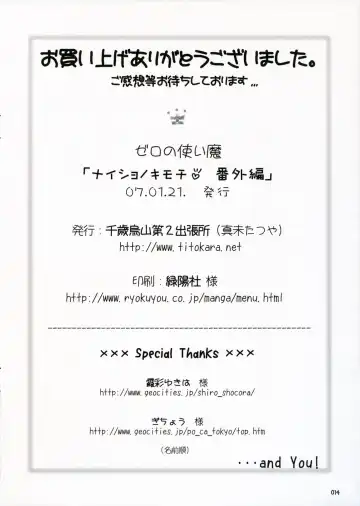 [Manami Tatsuya] Naisho no Kimochi Bangai Hen Fhentai - Page 13