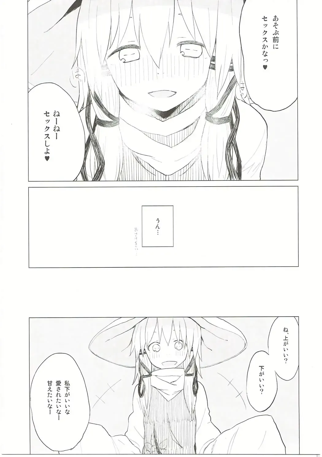 [Mirino] Suwa Nee-chan Datte Amaetain Da zo! Suwashota Bangaihen 7 Fhentai - Page 12