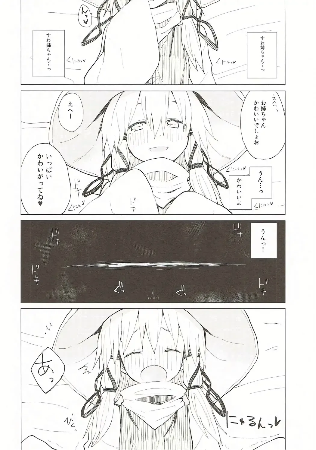 [Mirino] Suwa Nee-chan Datte Amaetain Da zo! Suwashota Bangaihen 7 Fhentai - Page 15