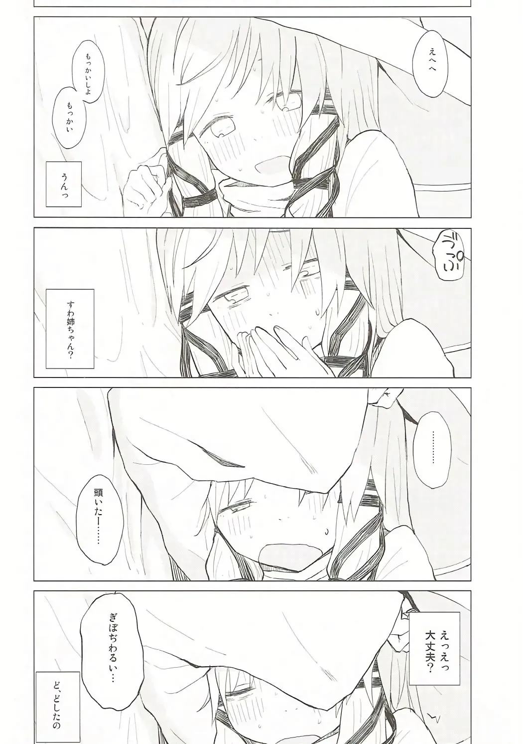 [Mirino] Suwa Nee-chan Datte Amaetain Da zo! Suwashota Bangaihen 7 Fhentai - Page 27